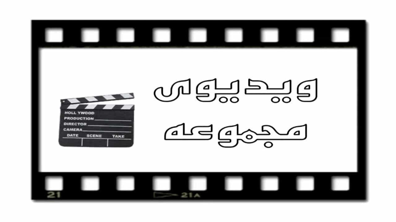 Tahran'da DTF Mehr Plus videoları